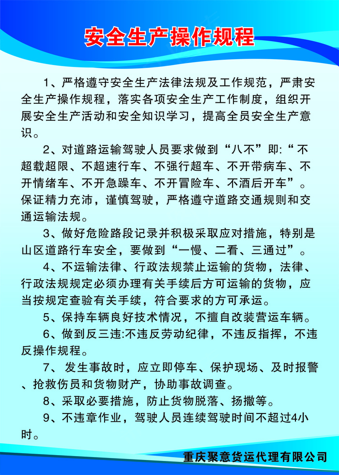安全生产操作规程cdr矢量模版下载
