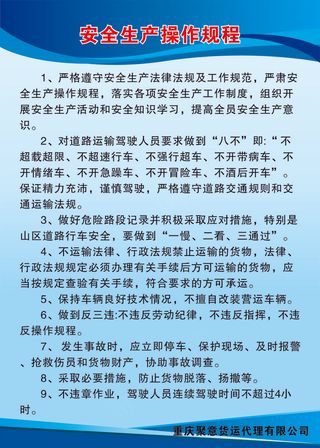 安全生产操作规程