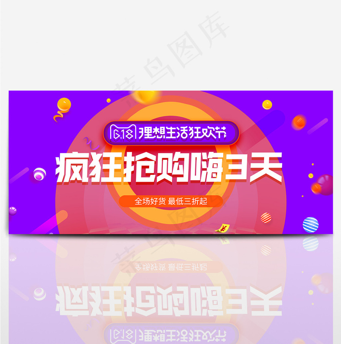 天猫淘宝618理想生活狂欢psd模版下载