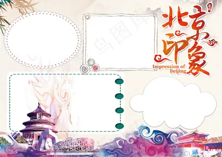 魅力印象北京学生电子小报手抄报模板 魅力印象北京学生电子小报手抄报模板