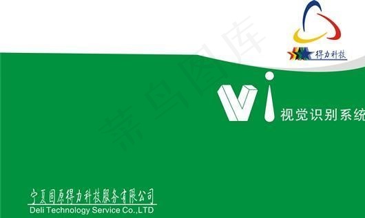 宁夏固原得力科技服务有限公司企业V...cdr矢量模版下载