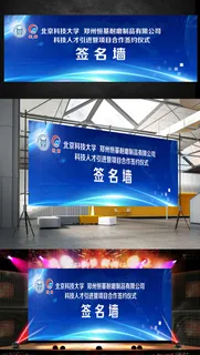 时尚签约仪式签到墙