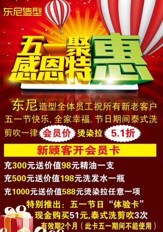 五一发廊活动海报易拉宝