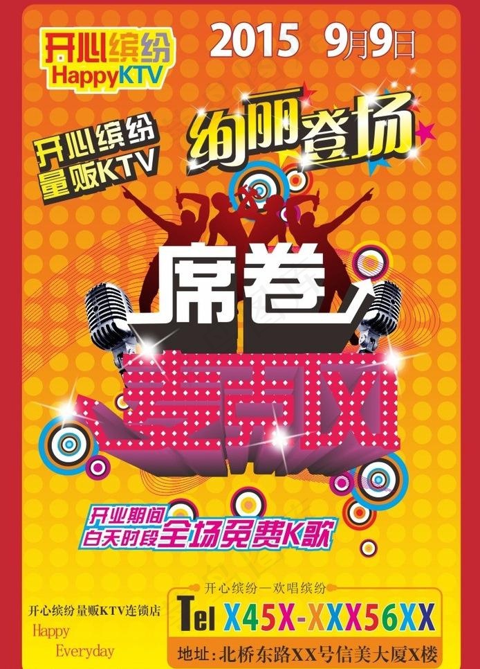 ktv促销dm单图片cdr矢量模版下载