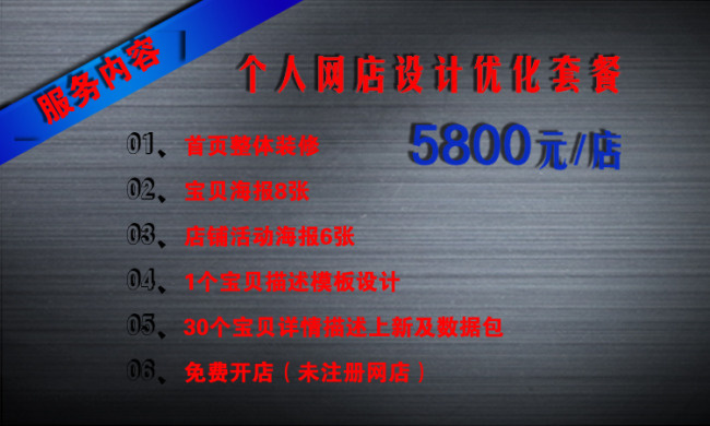 淘宝店网店优化内容psd模版下载