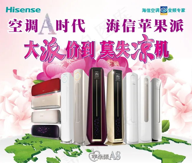 海信空调ai矢量模版下载