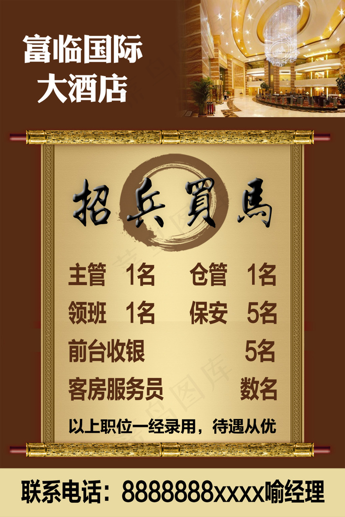 招聘psd模版下载