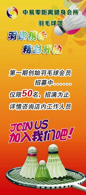 中易零距离会员招募展架