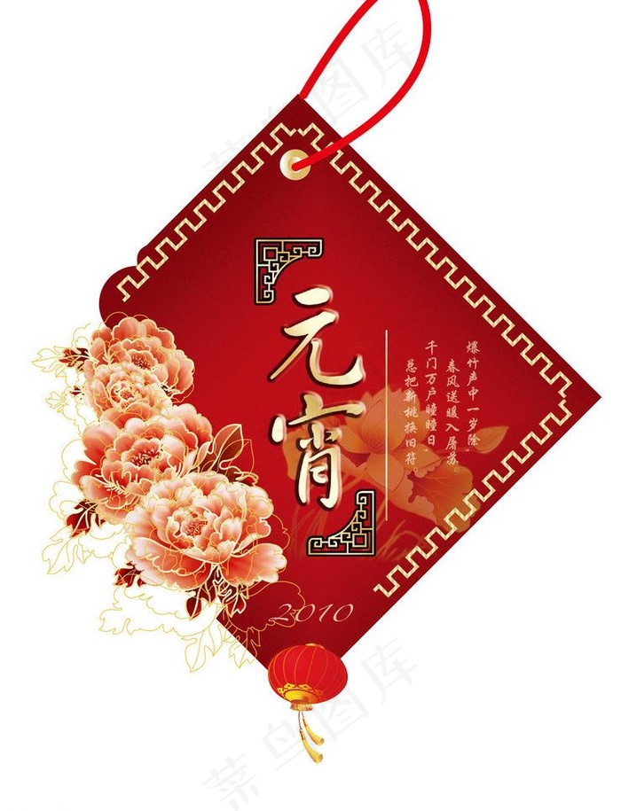 元宵图片