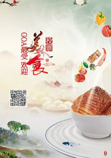 中国风美食宣传海报设计psd素材下... 中国风美食宣传海报设计psd素材下...