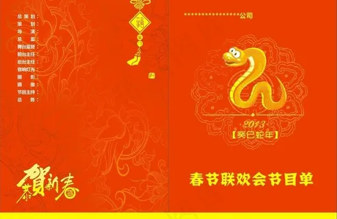 晚会节目单封面图片