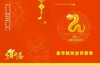 晚会节目单封面图片