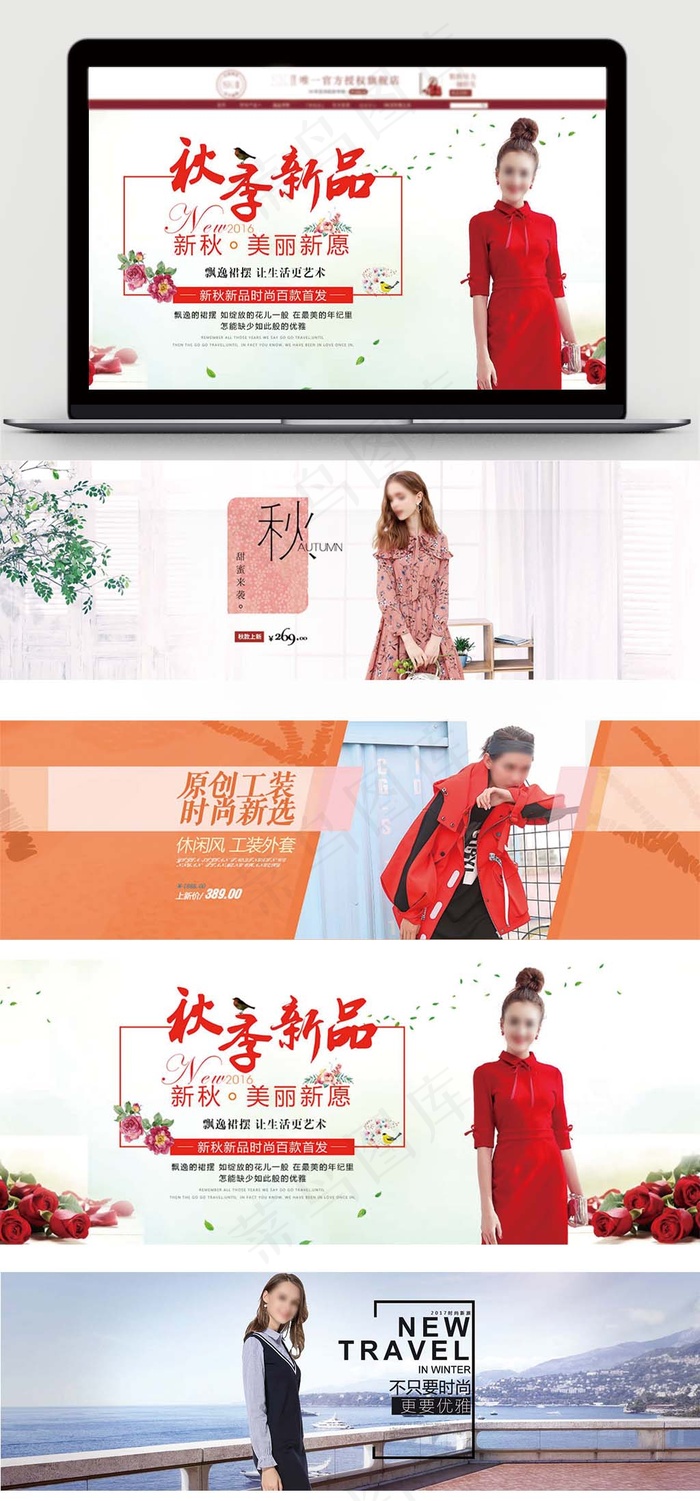 简约女装秋季新品淘宝海报设计(1920X650(DPI:72))psd模版下载