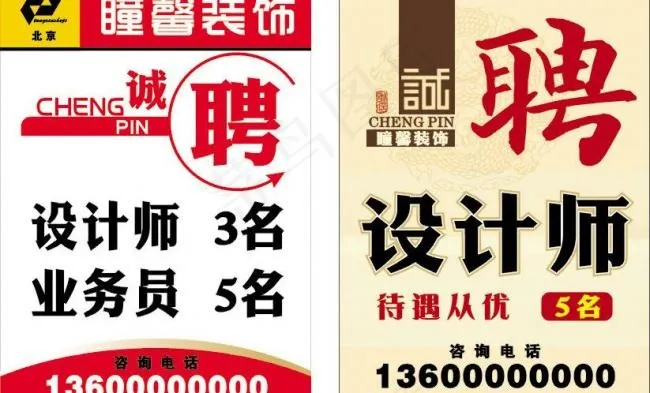 招聘海报设计图片cdr矢量模版下载