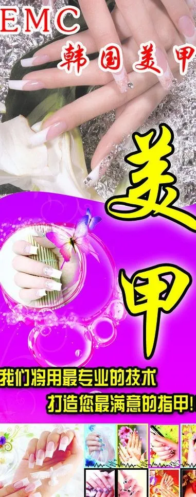 专业美甲图片psd模版下载