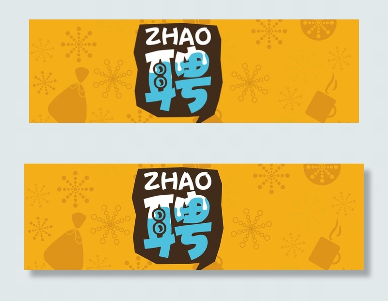 企业招聘横幅联系我们banner