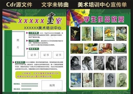 美术培训中心宣传单