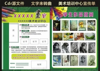 美术培训中心宣传单