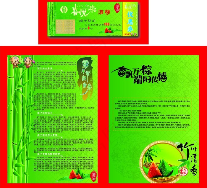 端午节彩色宣传单 优惠券图片cdr矢量模版下载