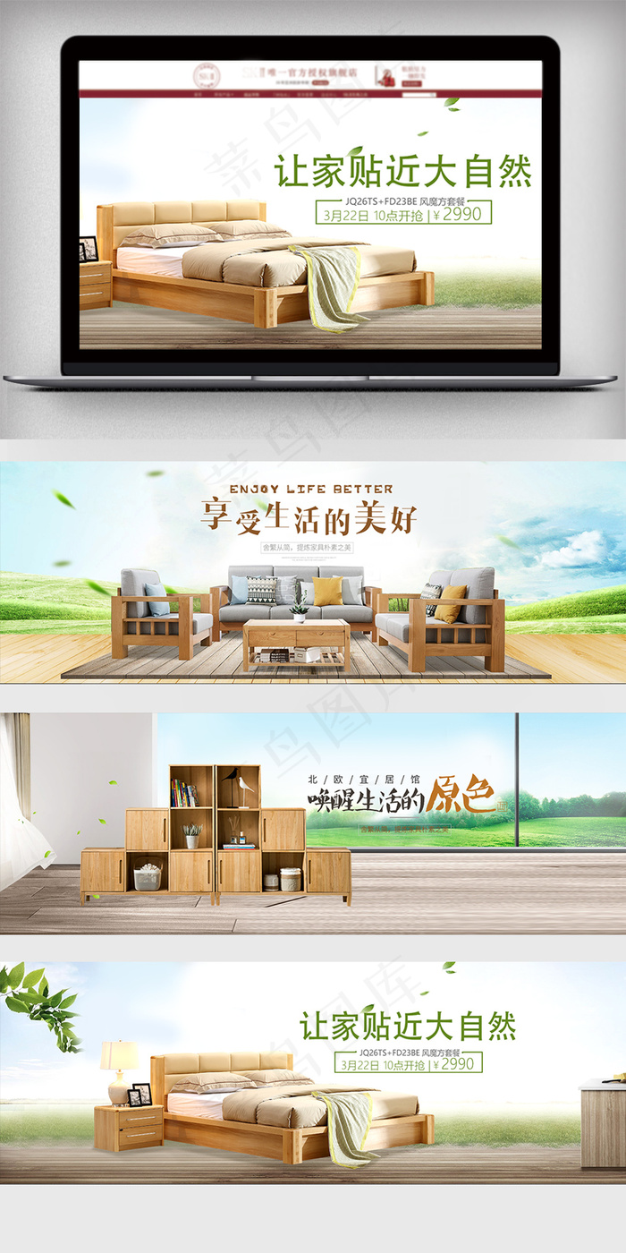 淘宝天猫绿色家具海报banner