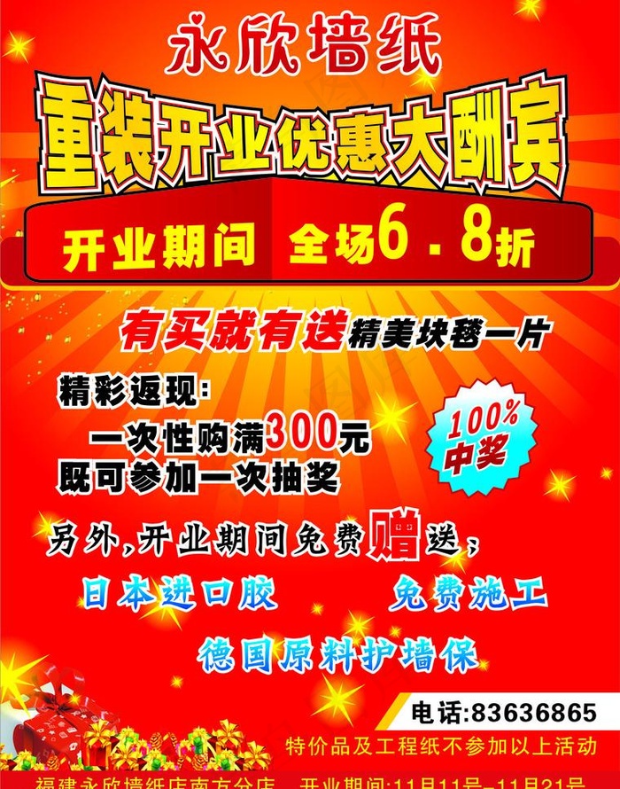 开业宣传单图片