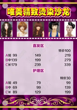 美容美发烫染沙龙海报宣传页