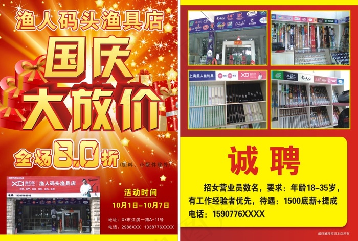 渔具店国庆促销宣传单(210X297)cdr矢量模版下载