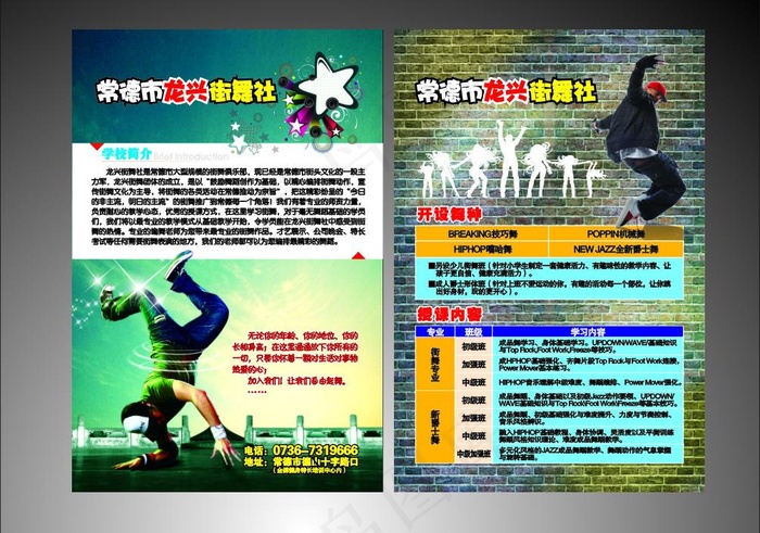 街舞图片