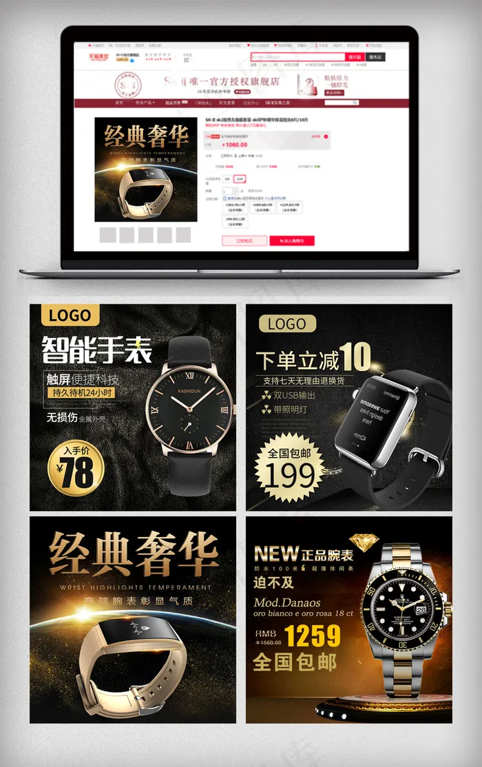 时尚酷炫男士手表主图直通车模板psd模版下载