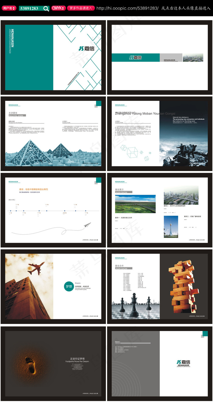 企业文化公司画册宣传册设计模板下载