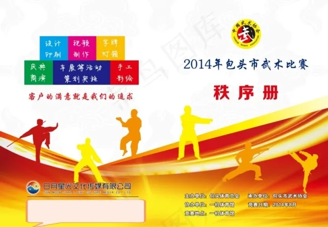 秩序册psd模版下载