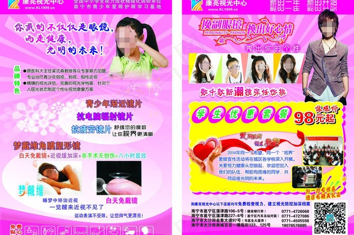 眼镜宣传单图片cdr矢量模版下载
