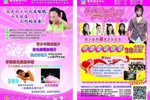 眼镜宣传单图片