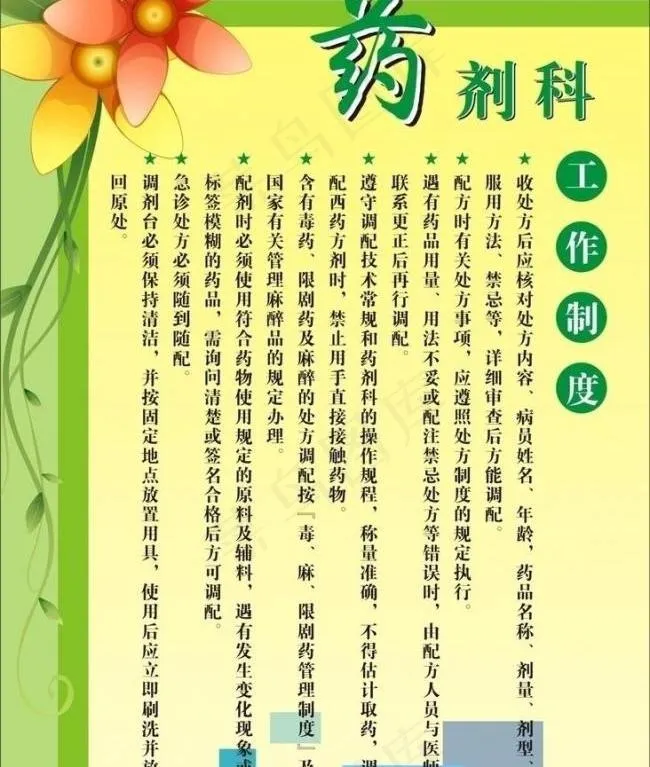 医院标语图片cdr矢量模版下载