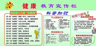 健康教育宣创栏图片
