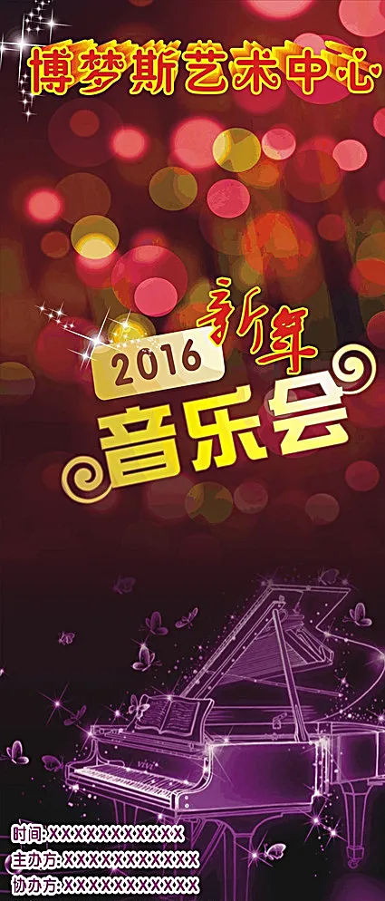 琴行音乐会海报图片cdr矢量模版下载