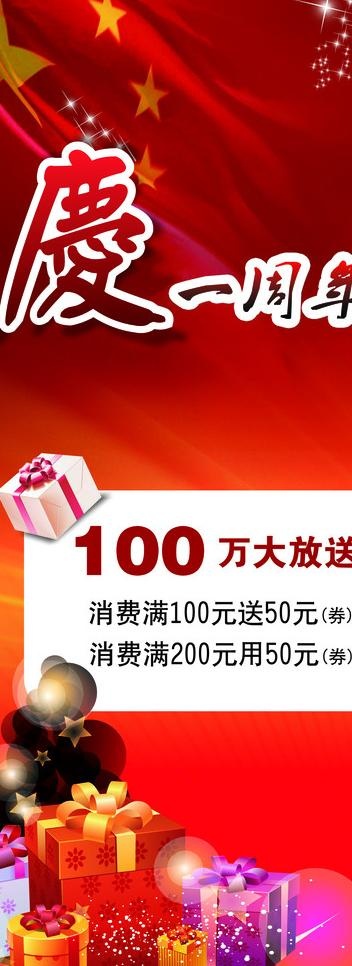 周年庆典图片cdr矢量模版下载