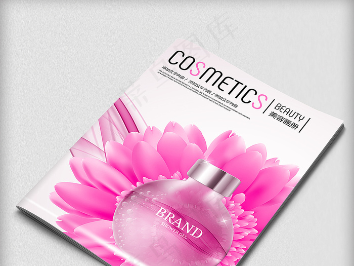 粉色美容化妆品像素画册封面设计