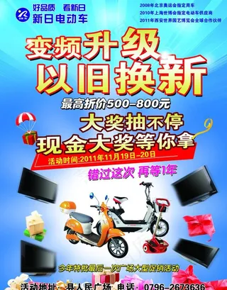 新日电动车宣传单图片