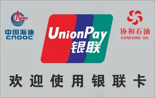 欢迎使用银联卡