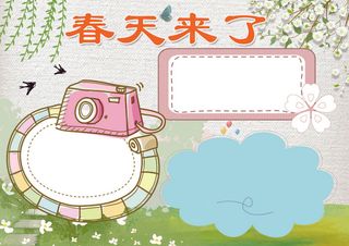 春天来了小报环保小报模板