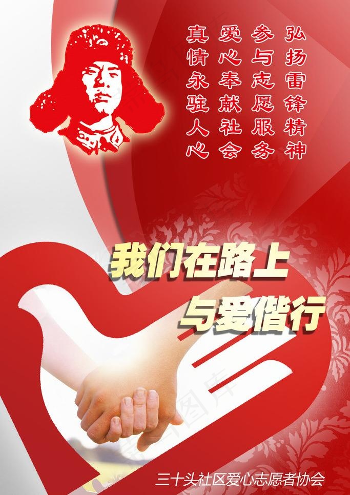 爱心展板图片(1701X2552(DPI:72))psd模版下载