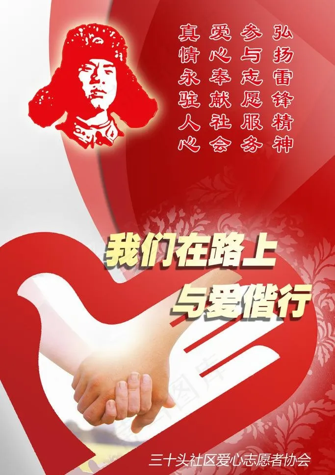 爱心展板图片(1701X2552(DPI:72))psd模版下载