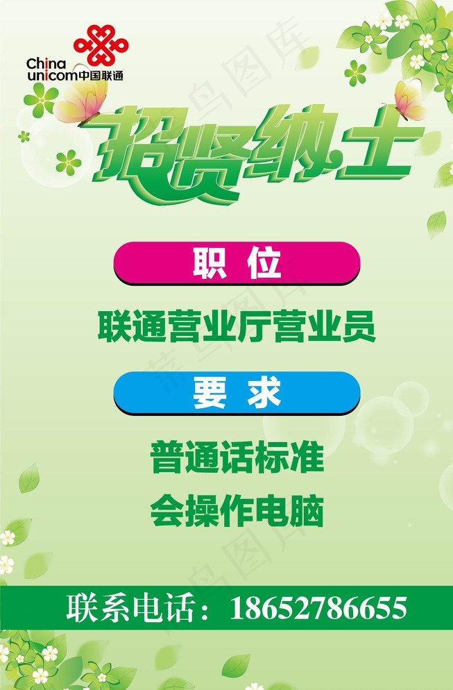 招聘海报图片ai矢量模版下载