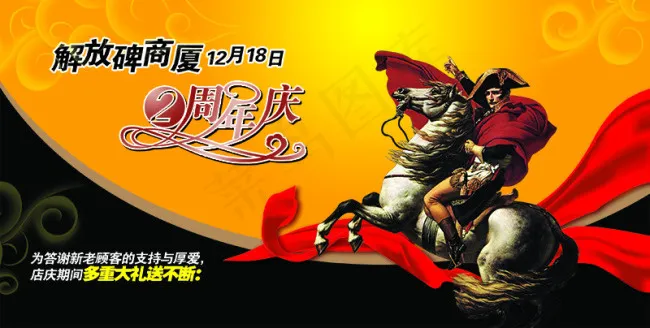 周年庆典解放战士psd模版下载