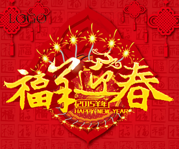 福羊迎春ai矢量模版下载