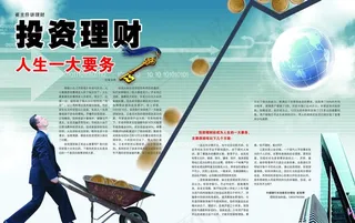 投资理财图片