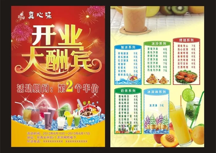 冷饮宣传单 dm单图片cdr矢量模版下载