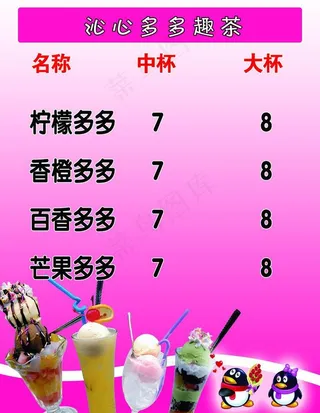 冰激淋海报图片