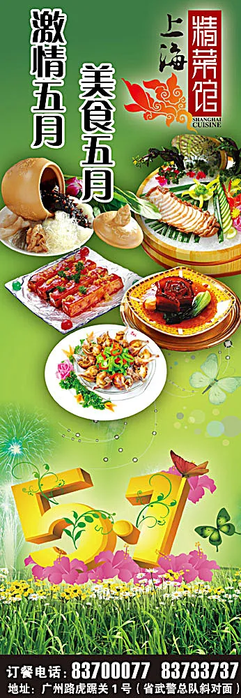 美食海报(1429X4134(DPI:300))psd模版下载